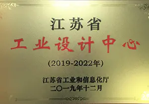 江苏省工业设计中心奖牌2019