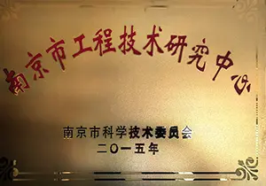 省企业技术中心