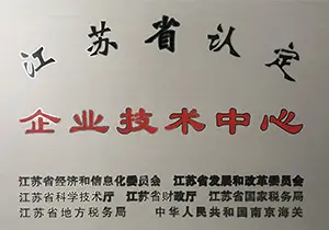 省企业技术中心