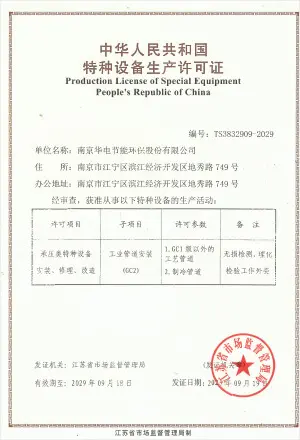 华电工业管道安装许可证到290918