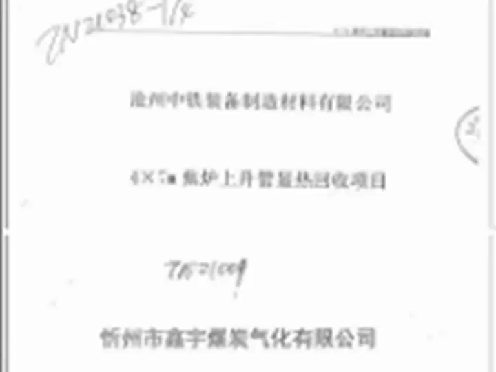 华电外盘管式上升管换热系统得到广泛推广应用