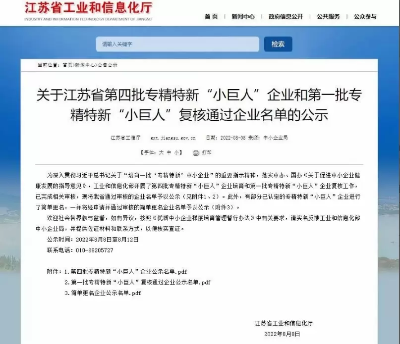 公司成功入选国家级专精特新&ldquo;小巨人&rdquo;企业