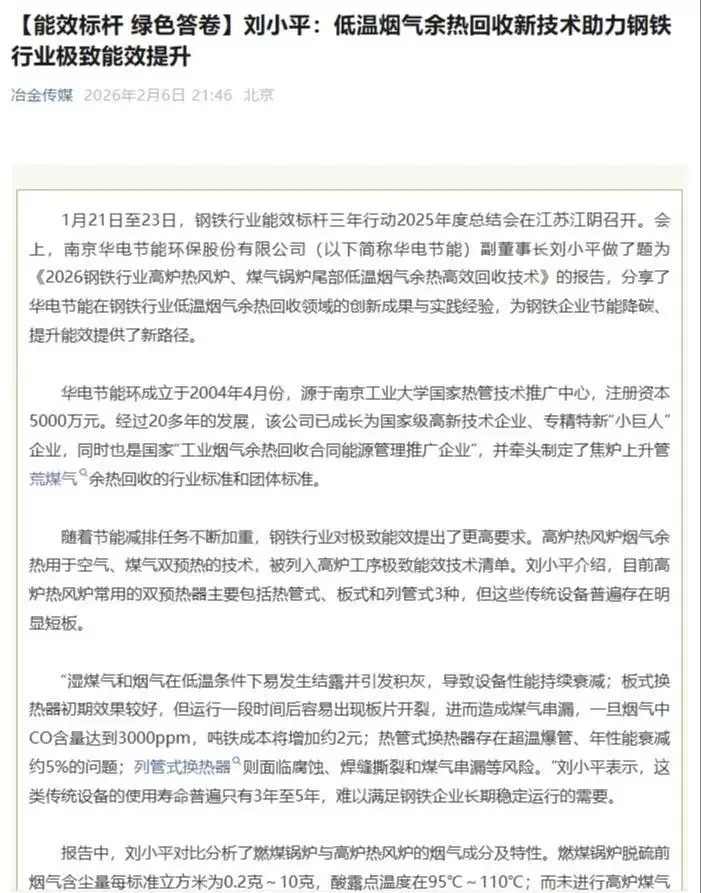冶金排烟再降温 余热回收再深入